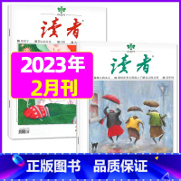 2023年2月第3.4期[共2本] [正版]读者杂志2023年1-12月/2024全年/半年订阅送6个笔记本2022年珍