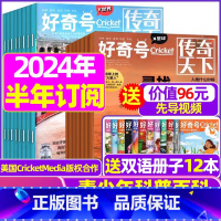 H[半年订阅送册子]2024年1-6月共18本 [正版]好奇号杂志2023年1-10/11/12月/2024年全年/半年