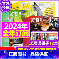 K[全年订阅]好奇号+博物2024年1-12月 [正版]好奇号杂志2023年1-10/11/12月/2024年全年/半年