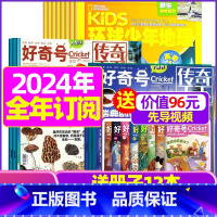 Q[全年订阅]好奇号+环球地理2024年1-12月 [正版]好奇号杂志2023年1-10/11/12月/2024年全年/