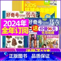 Q[全年订阅]好奇号+环球地理2024年1-12月 [正版]好奇号杂志2023年1-10/11/12月/2024年全年/