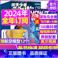 J[全年订阅]问天少年+万物2024年1-12月 [正版]送航模+海报问天少年杂志2023年1-11/12月/ 2024
