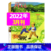 2022年3月 [正版]少年文艺杂志2023年10月另有1-9月任选上海版小学初中生儿童文学阅读写作素材杂志过期刊作