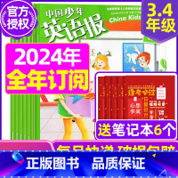 C[3-4年级全年订阅+送6个笔记本]2024年1-12月 [正版]中国少年英语报3-4年级2023年1-11/2月/2