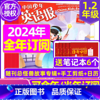 Q[1-2年级全年订阅+送6个笔记本]2024年1-12月 [正版]中国少年英语报3-4年级2023年1-11/2月/2