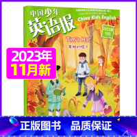 [3-4年级]2023年11月 [正版]中国少年英语报3-4年级2023年1-11/2月/2024年全年/半年订阅送6个
