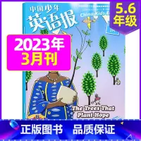 [5-6年级]2023年3月 [正版]中国少年英语报3-4年级2023年1-11/2月/2024年全年/半年订阅送6个笔