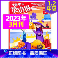 [1-2年级]2023年3月 [正版]中国少年英语报3-4年级2023年1-11/2月/2024年全年/半年订阅送6个笔