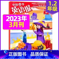 [1-2年级]2023年3月 [正版]中国少年英语报3-4年级2023年1-11/2月/2024年全年/半年订阅送6个笔