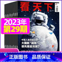 A[共10本]2023年2-10月[期数参考下方可拍单期] [正版]29期半年/全年订阅vista看天下杂志20