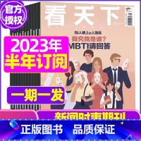 D[半年订阅18期]2023年10月-2024年3月 [正版]29期半年/全年订阅vista看天下杂志2023年/2