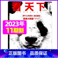 2023年4月第11期[丫丫归国记] [正版]29期半年/全年订阅vista看天下杂志2023年/2024年1-12