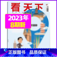 2023年3月第8期:欢迎你 [正版]29期半年/全年订阅vista看天下杂志2023年/2024年1-12月订阅/