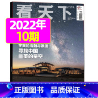 2022年4月第10期:星空专题 [正版]29期半年/全年订阅vista看天下杂志2023年/2024年1-12月订