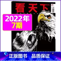 2022年3月第7期:山姆大叔vs战斗民族 [正版]29期半年/全年订阅vista看天下杂志2023年/2024年1