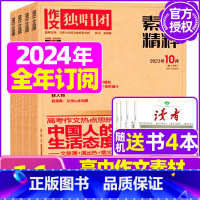 F[全年订阅送4本]2024年1-12月 [正版]作文独唱团杂志2023年1-10/11/12月/2024年全年/半年订