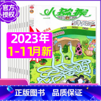 A[共10期送笔记本]2023年1-4/6-11月 [正版]小猕猴思维大冒险2023年1-11/12月/2024年送