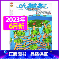 2023年6月 [正版]小猕猴思维大冒险2023年1-11/12月/2024年送5本全年/半年订阅小学生三四五六年级知识