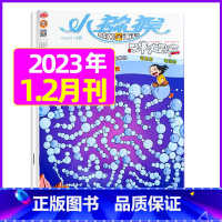 2023年1.2月合刊 [正版]小猕猴思维大冒险2023年1-11/12月/2024年送5本全年/半年订阅小学生三四五六