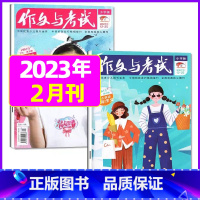 [共2本]2023年2月第3/4期 [正版]作文与考试小学版杂志2023年1-12月/2024年全年/半年订阅5本+玩具