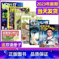 4[试读7本]2023年新期万物+好奇号+博物+商界少年+问天少年 [正版]科普类试读包2023年新期 万物杂志+好奇号