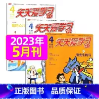 2023年5月共3本 [正版]全年/半年订阅天天爱学习4年级2023年/2024年1-12月订阅/2022/2021/2