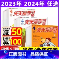 2023年1.2月合刊6期3本 [正版]全年/半年订阅天天爱学习4年级2023年/2024年1-12月订阅/2022/2