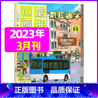 2023年3月 [正版]疯狂数学杂志2023年1-11/12月/2024年送5本全年/半年订阅2022年珍藏 适合3-