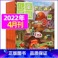 2022年4月 [正版]疯狂数学杂志2023年1-11/12月/2024年送5本全年/半年订阅2022年珍藏 适合3-