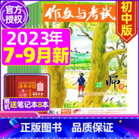 J[季度订阅]2023年10/11/12月 [正版]作文与考试初中版2023年12月另有1-11月 2024全年