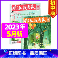 [共3本]2023年5月第13/14/15期 [正版]作文与考试初中版2023年12月另有1-11月 2024全