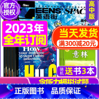 C[全年订阅送3个日记本]2023年12月-2024年11月 [正版]全年订阅送3本英语街高中版2023年/2024年1