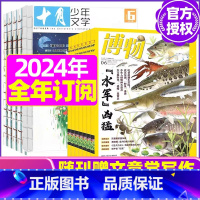 L[全年订阅]十月少年+博物2024年1-12月 [正版]十月少年文学杂志2023年1-11/12月/2024全年/半年