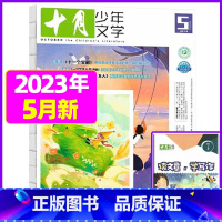 2023年5月[可] [正版]十月少年文学杂志2023年1-11/12月/2024全年/半年订阅送可擦写笔记本套装曹