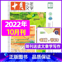 2022年10月[可] [正版]十月少年文学杂志2023年1-11/12月/2024全年/半年订阅送可擦写笔记本套装