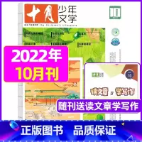 2022年10月[可] [正版]十月少年文学杂志2023年1-11/12月/2024全年/半年订阅送可擦写笔记本套装