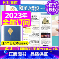 F[小学阳光报/6人团 一期一发]2024年1-12月全年订阅 [正版]全年订阅送阳光少年报报纸/大少年杂志2023