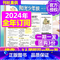 M[初中大少年/3人团一期一发 ]2024年1-12月全年订阅 [正版]全年订阅送阳光少年报报纸/大少年杂志2023