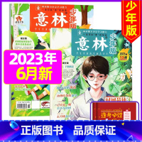 2023年6月第11.12期[共2本送笔记本2个] [正版]半年订阅送6本+4个笔记本意林少年版2023年1-12月/2