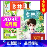 2023年6月第11.12期[共2本送笔记本2个] [正版]半年订阅送6本+4个笔记本意林少年版2023年1-12月/2