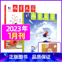 [共3本]2023年1月(经典+选粹+小书房册子) [正版]儿童文学杂志少年版2023年1-10/11/12月/2024