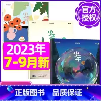 C[共3本]2023年7/8/9月 [正版]少年新知杂志三联生活周刊青少年版2023年1-10/11/12月/2024年