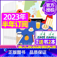 I[半年订阅+送书2本]2023年9月-2024年2月 [正版]少年新知杂志三联生活周刊青少年版2023年1-10/11