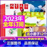 P[全年订阅]少年新知+儿童文学少年版2024年1-12月 [正版]少年新知杂志三联生活周刊青少年版2023年1-10/