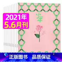 2021年5/6月第2期 [正版]少年新知杂志三联生活周刊青少年版2023年1-10/11/12月/2024年送书2本全