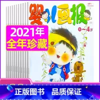 J[2021全年珍藏送礼品]1-11月共33本 [正版]全年/半年订阅送书包婴儿画报杂志2023年/2024年1-12月