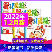 2022年1.2月[共6本] [正版]全年/半年订阅送书包婴儿画报杂志2023年/2024年1-12月/2022年打包共