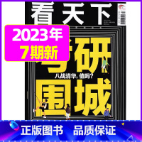 2023年3月第7期[ 考研围城] [正版]vista看天下杂志2023年11月第31期 可2024年半年/全年订阅