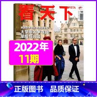 [2022年4月第11期:大学排名争夺战] [正版]vista看天下杂志2023年11月第31期 可2024年半年/