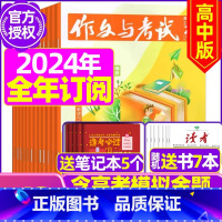 D[全年订阅送7本+5个笔记本]2024年1-12月 [正版]作文与考试高中版2023年11月另有1-10月/2